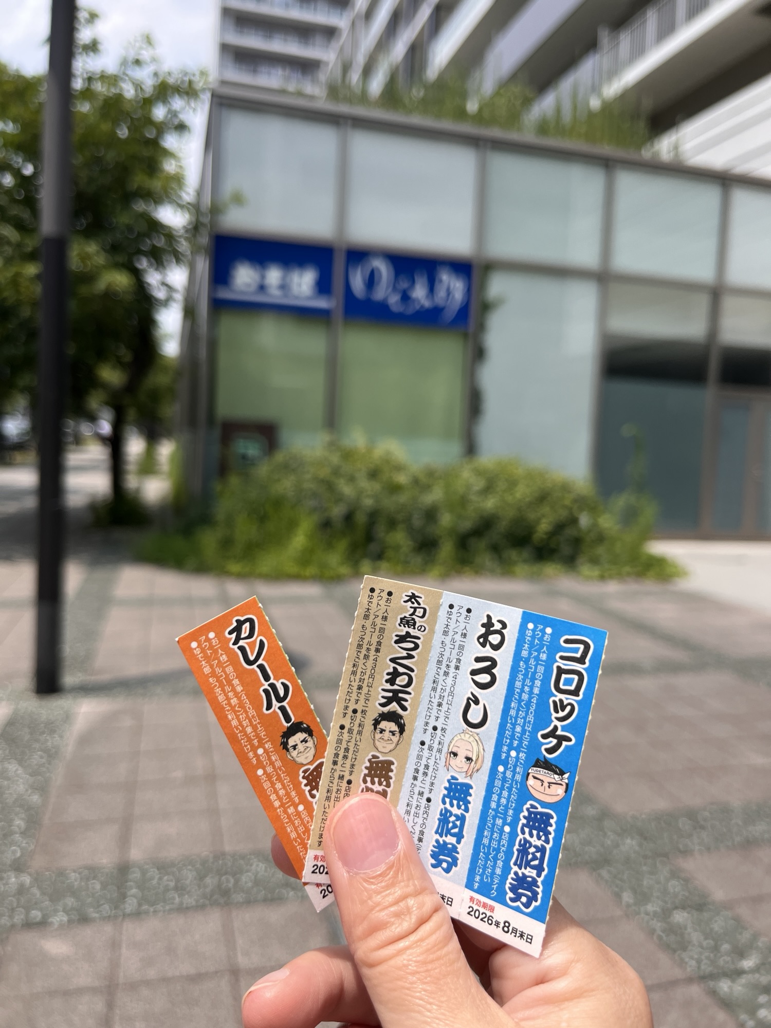 ゆで太郎の夏の無料クーポン