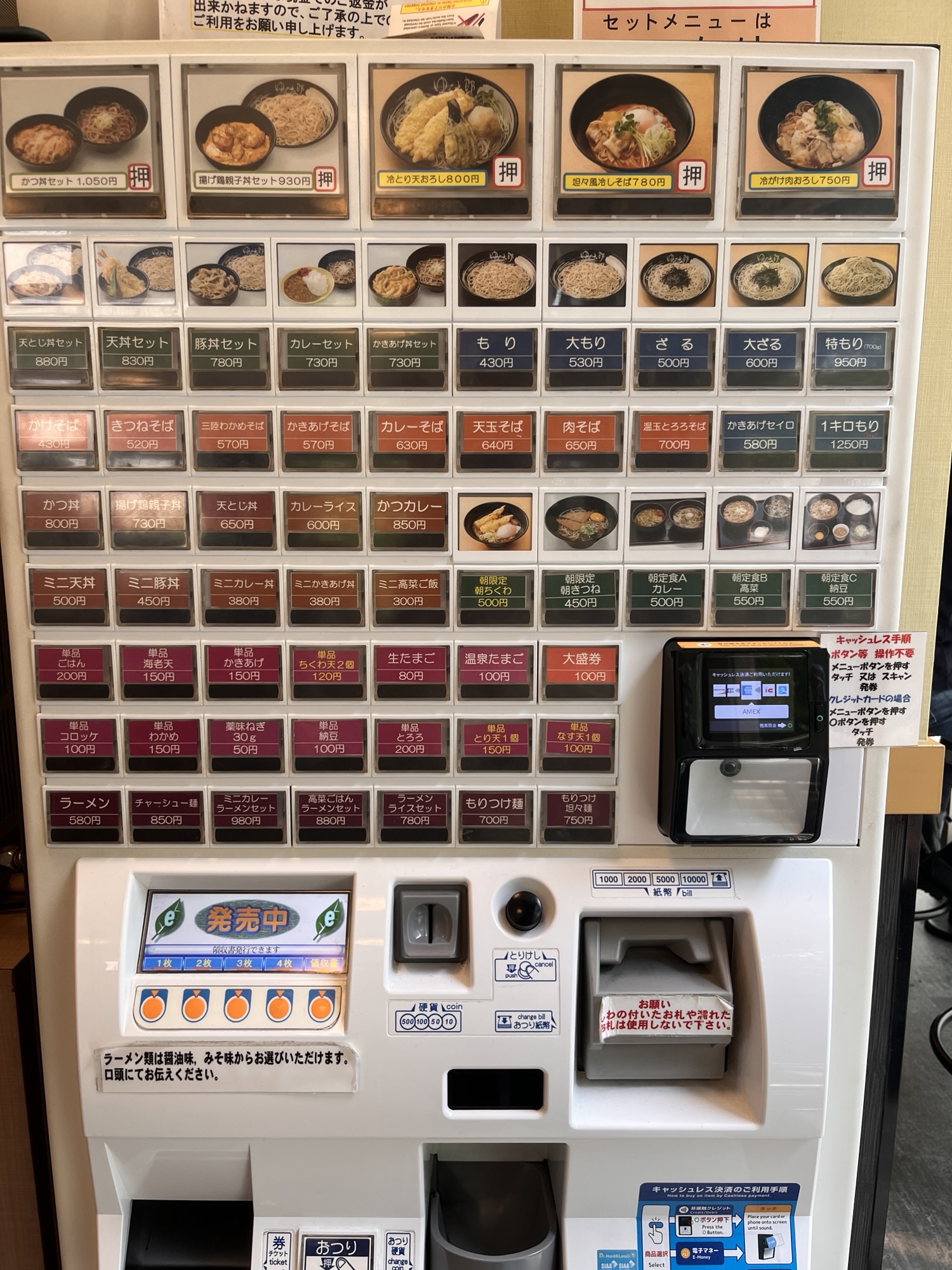ゆで太郎の券売機とメニュー